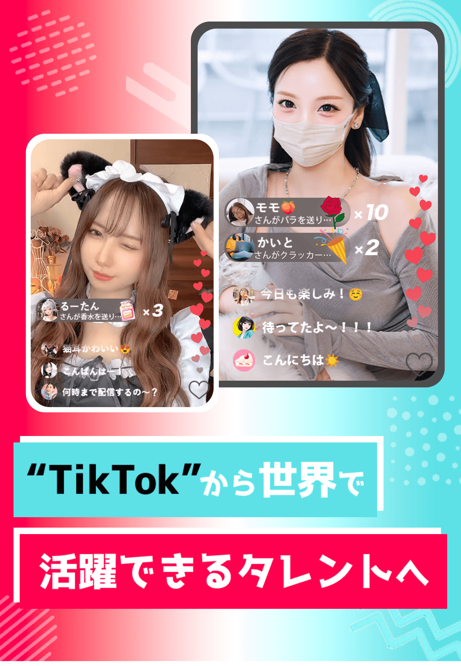 TikTokから世界で活躍できるタレントへ